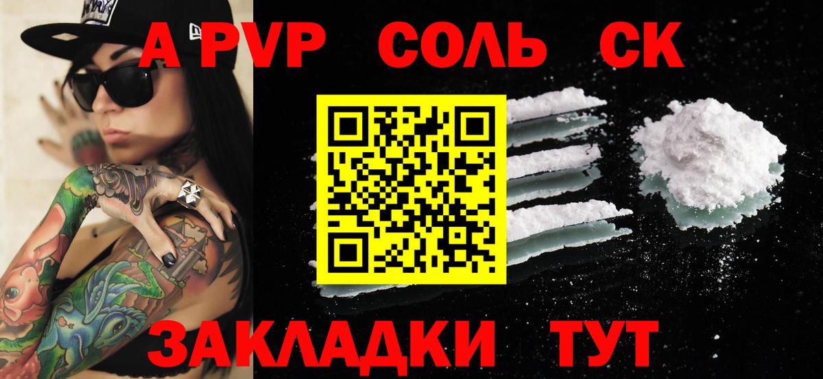 APVP мука  APVP мука  Вход с VPN  A-PVP Соль  Киров 