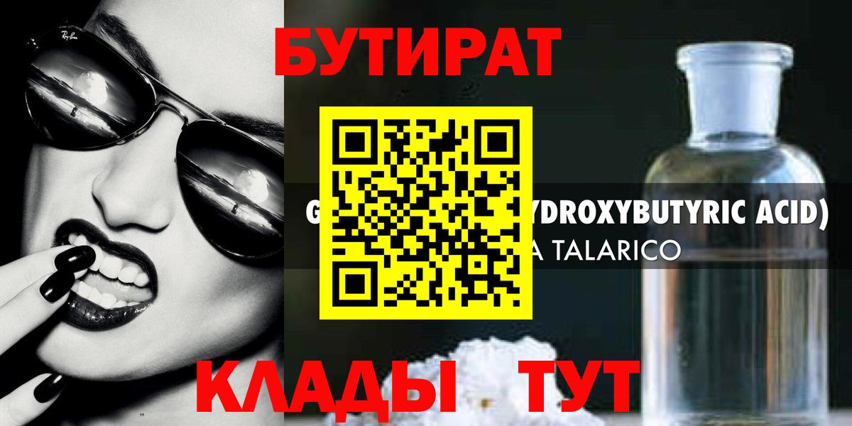 БУТИРАТ оксана Киров