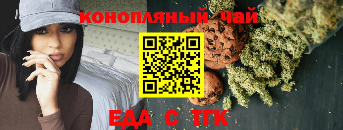 Еда ТГК конопля  Вход с VPN  Киров 