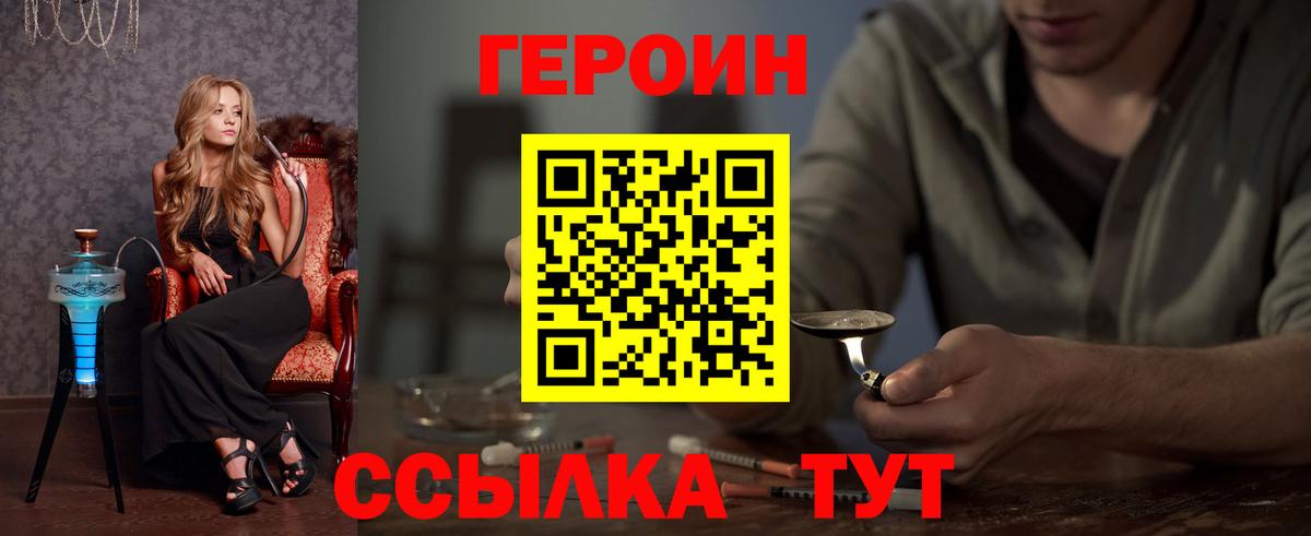 ГЕРОИН хмурый Киров